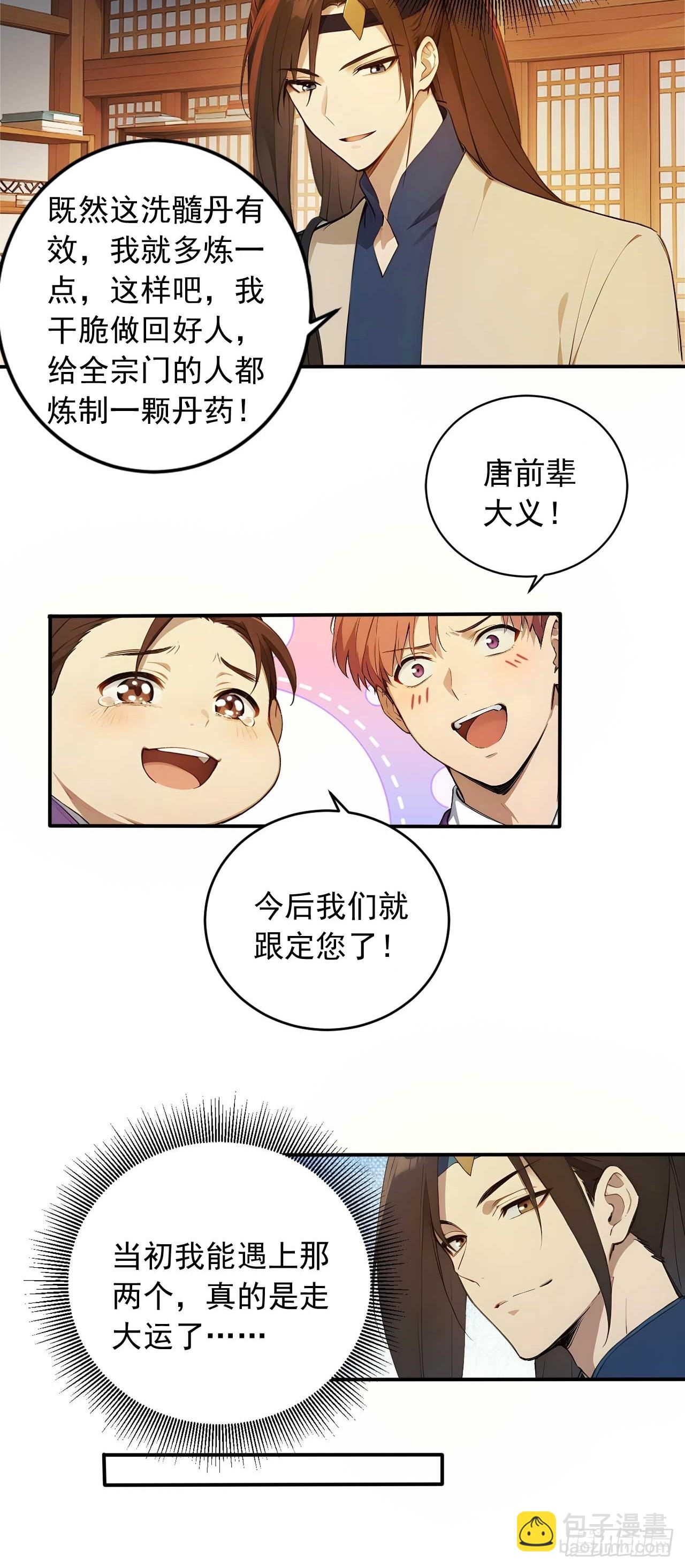 75   耍心计又如何？-第75话