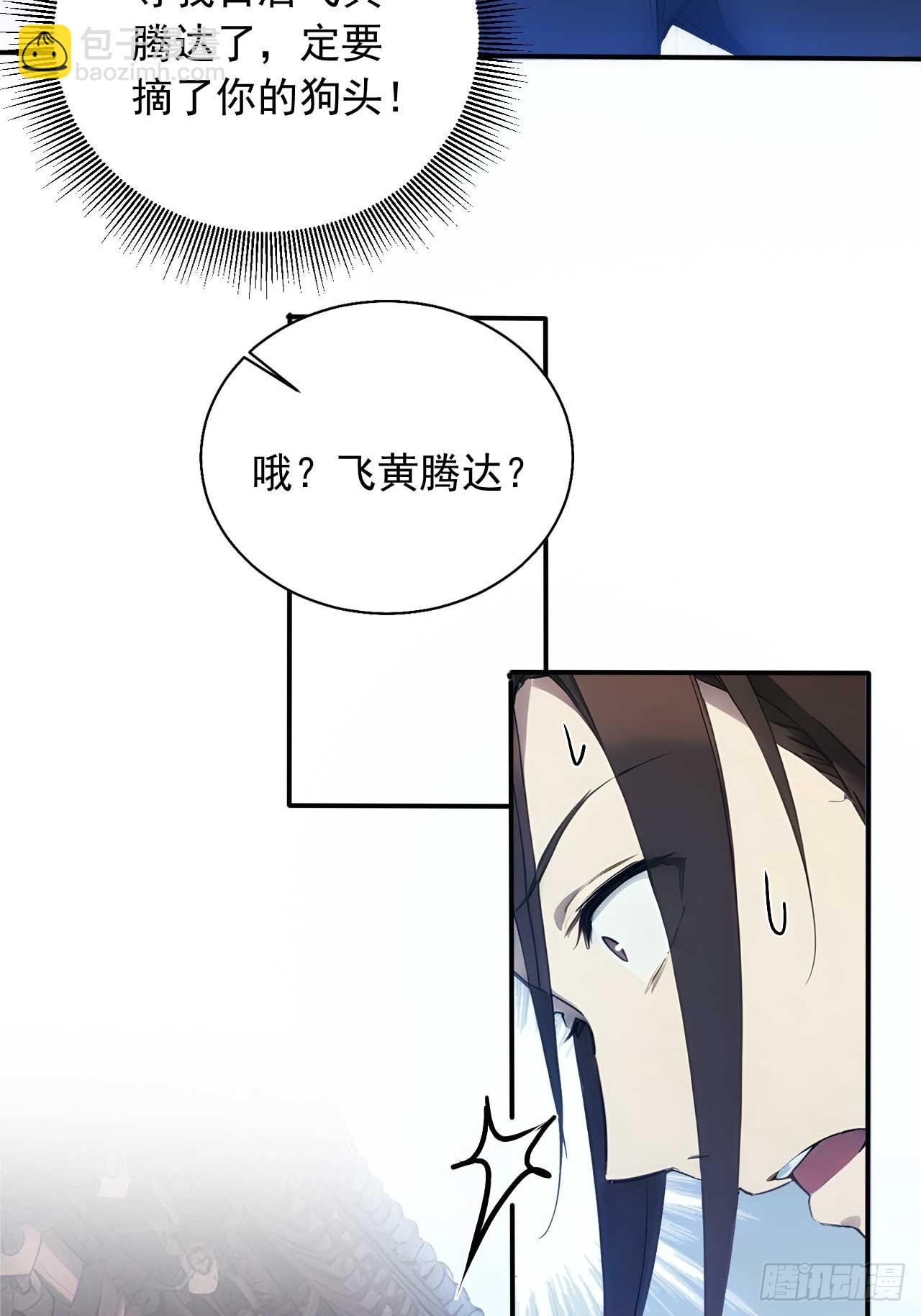 75   耍心计又如何？-第75话