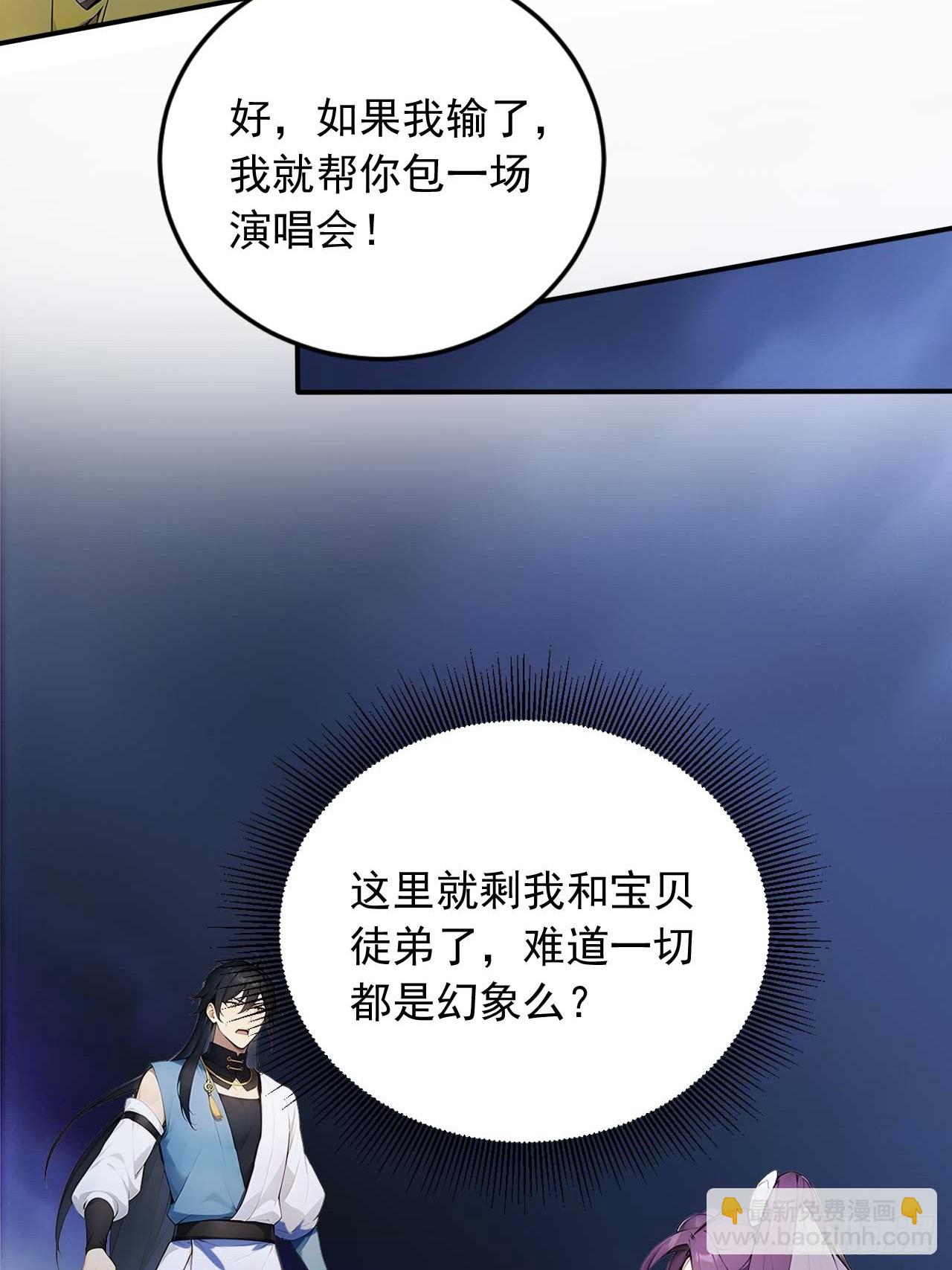 81   师尊啊师尊！-第81话