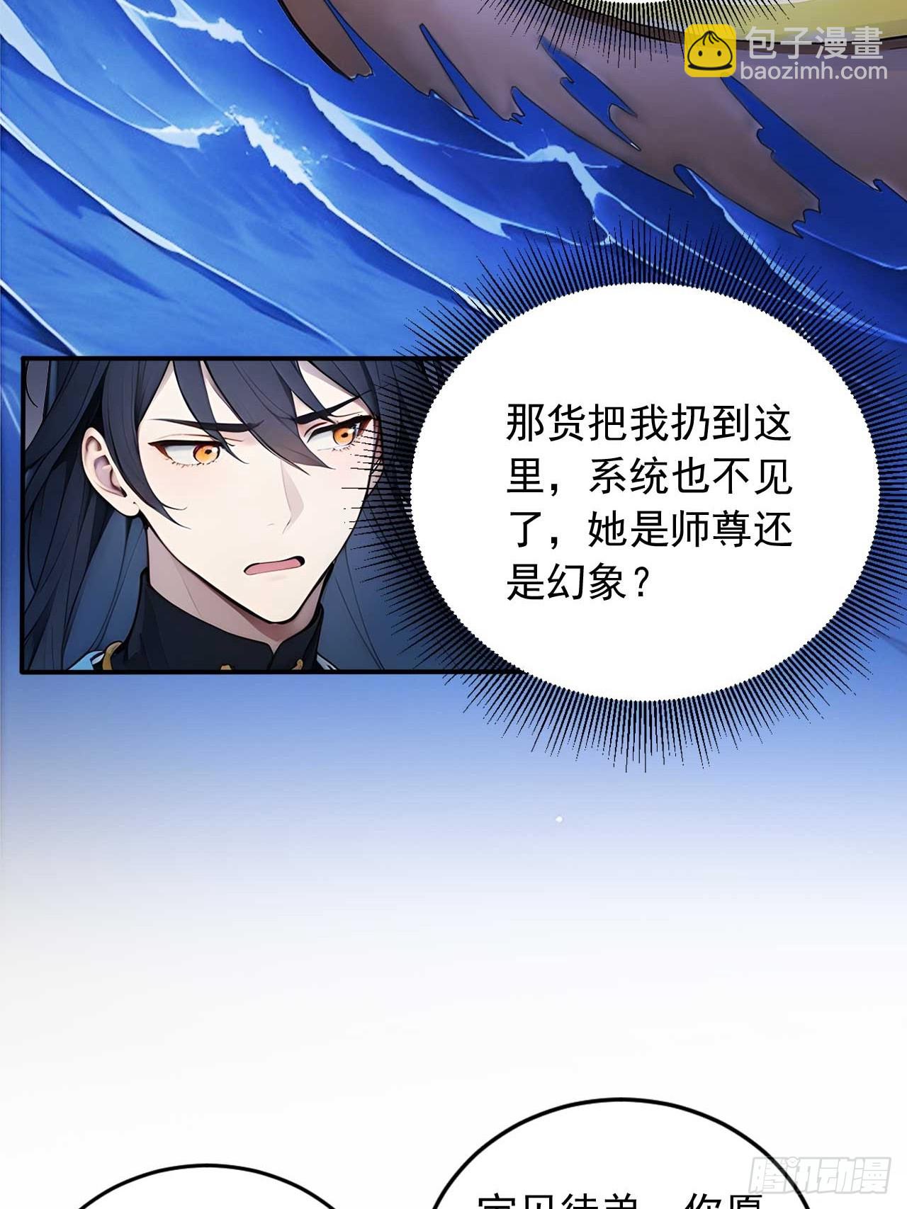 81   师尊啊师尊！-第81话