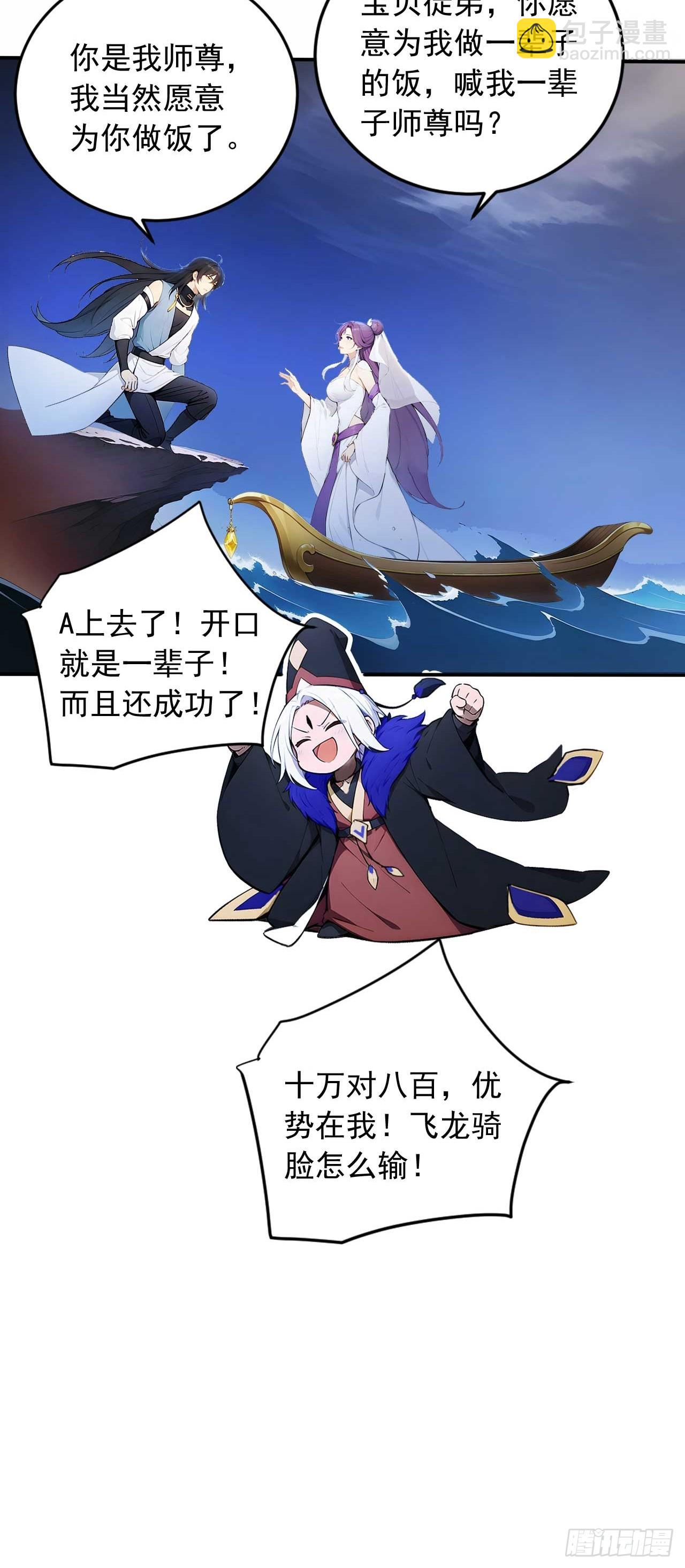 81   师尊啊师尊！-第81话
