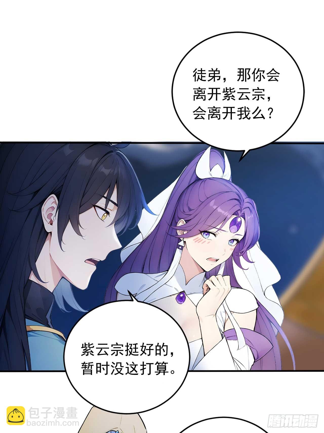 81   师尊啊师尊！-第81话