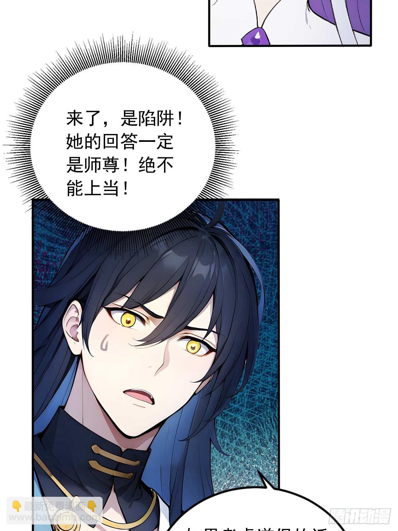 81   师尊啊师尊！-第81话