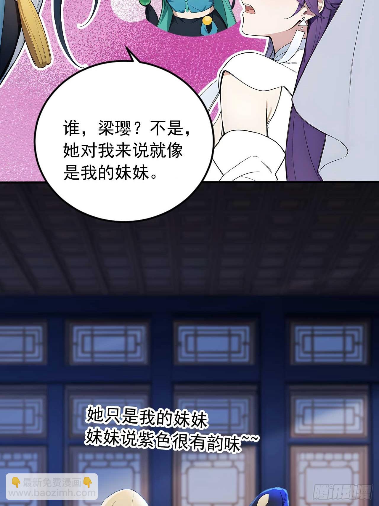 81   师尊啊师尊！-第81话