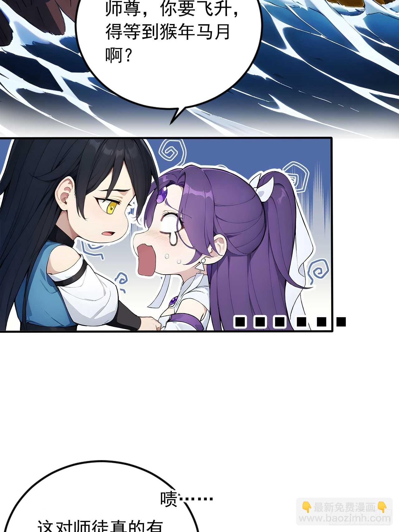 81   师尊啊师尊！-第81话