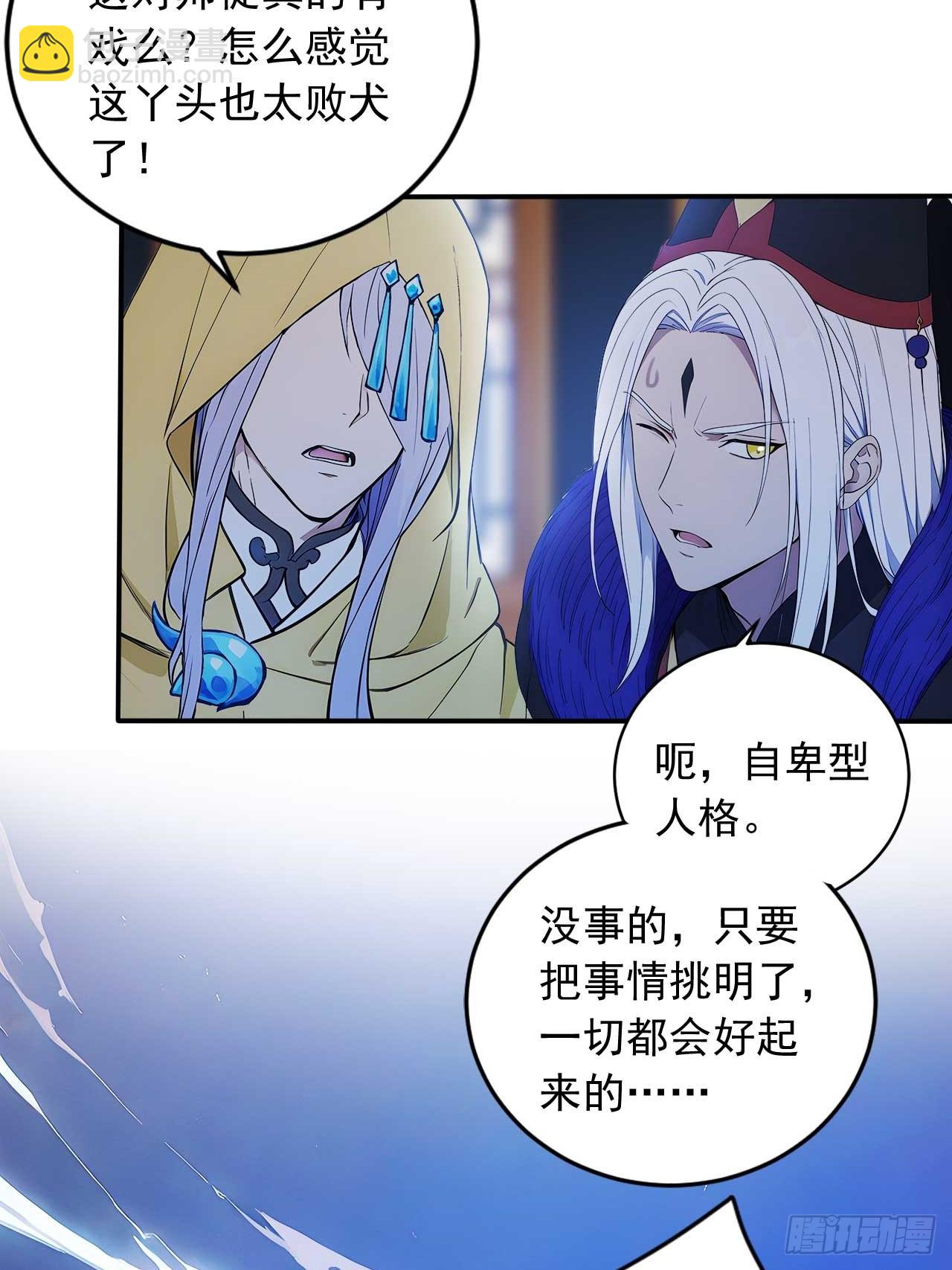 81   师尊啊师尊！-第81话