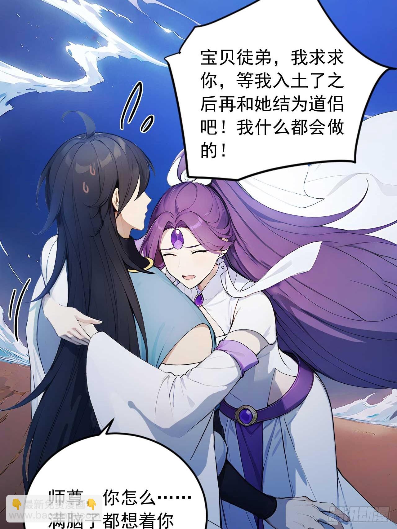 81   师尊啊师尊！-第81话