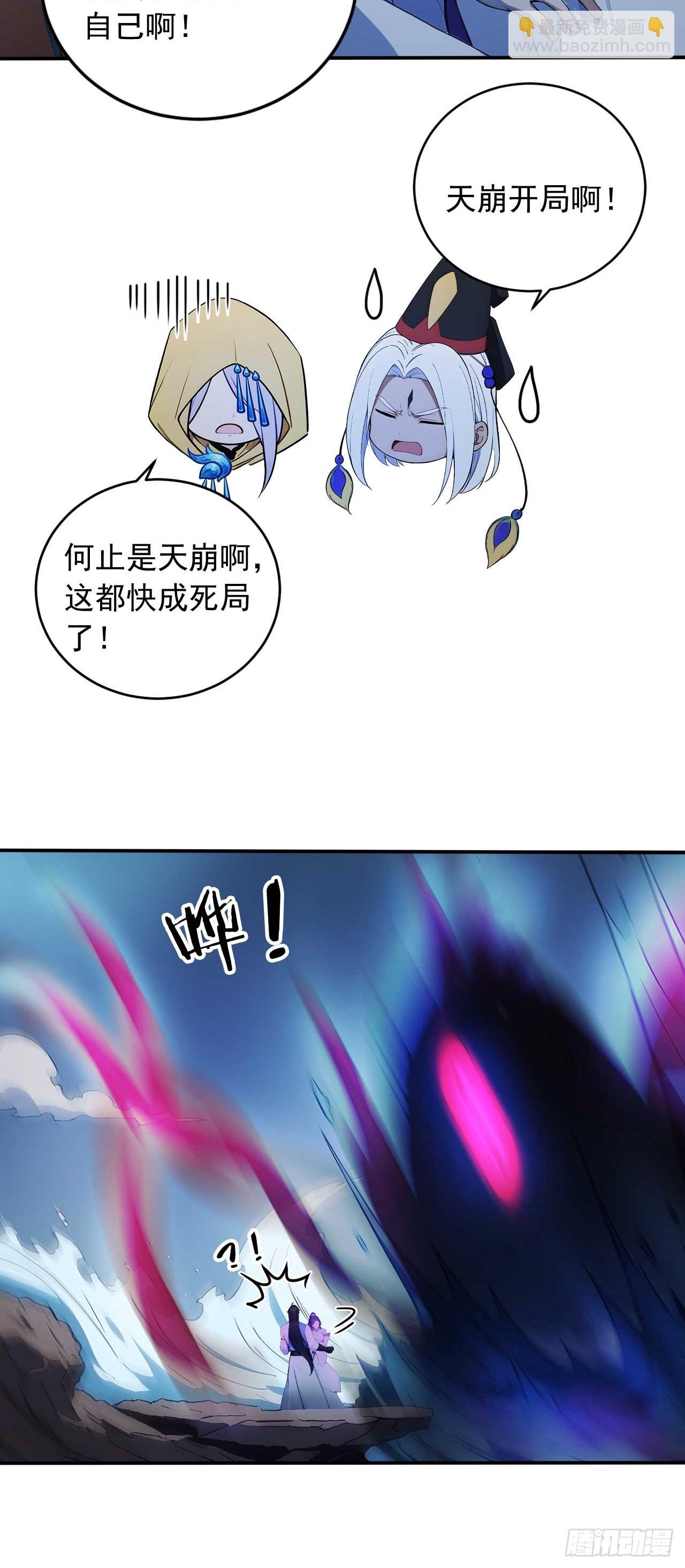 81   师尊啊师尊！-第81话