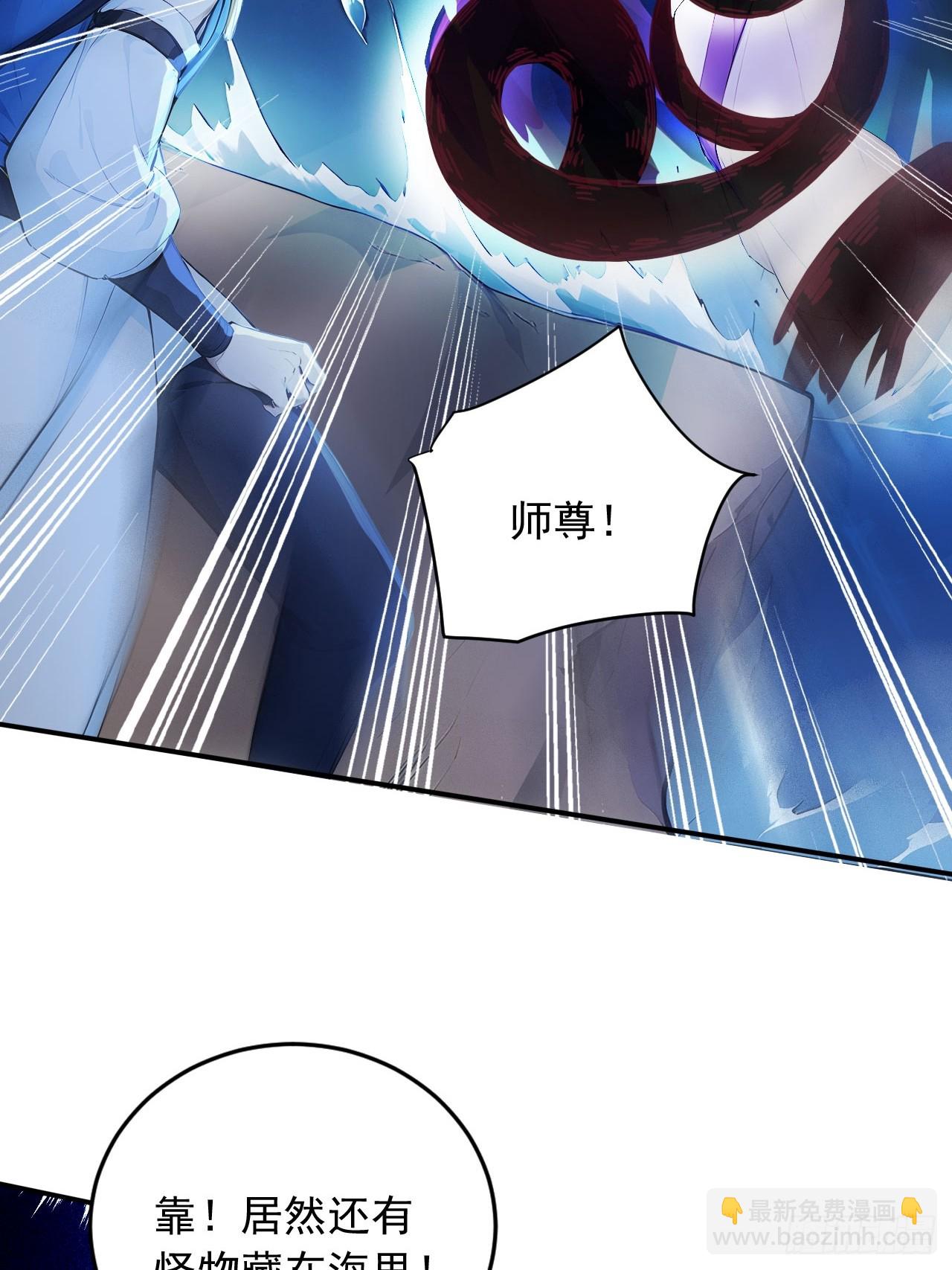 81   师尊啊师尊！-第81话