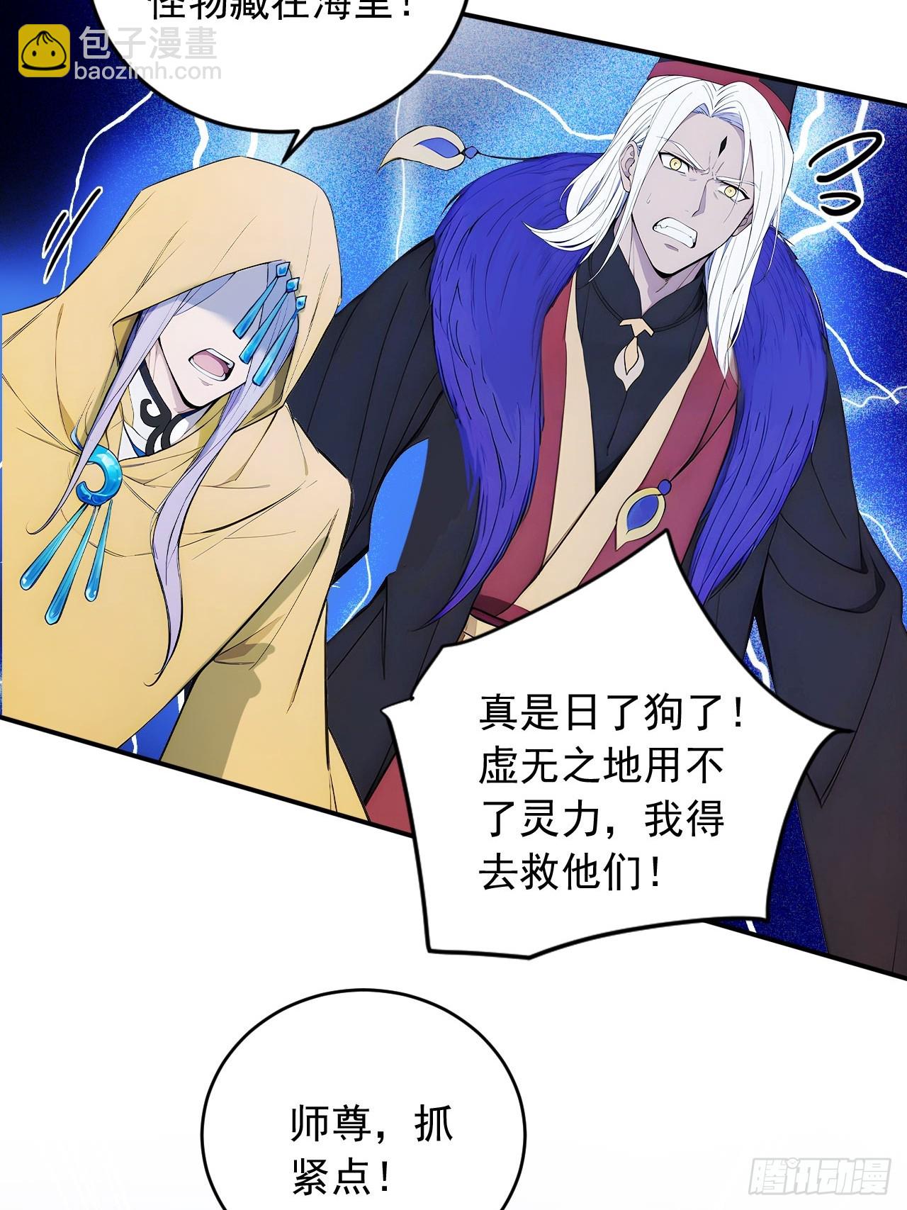 81   师尊啊师尊！-第81话