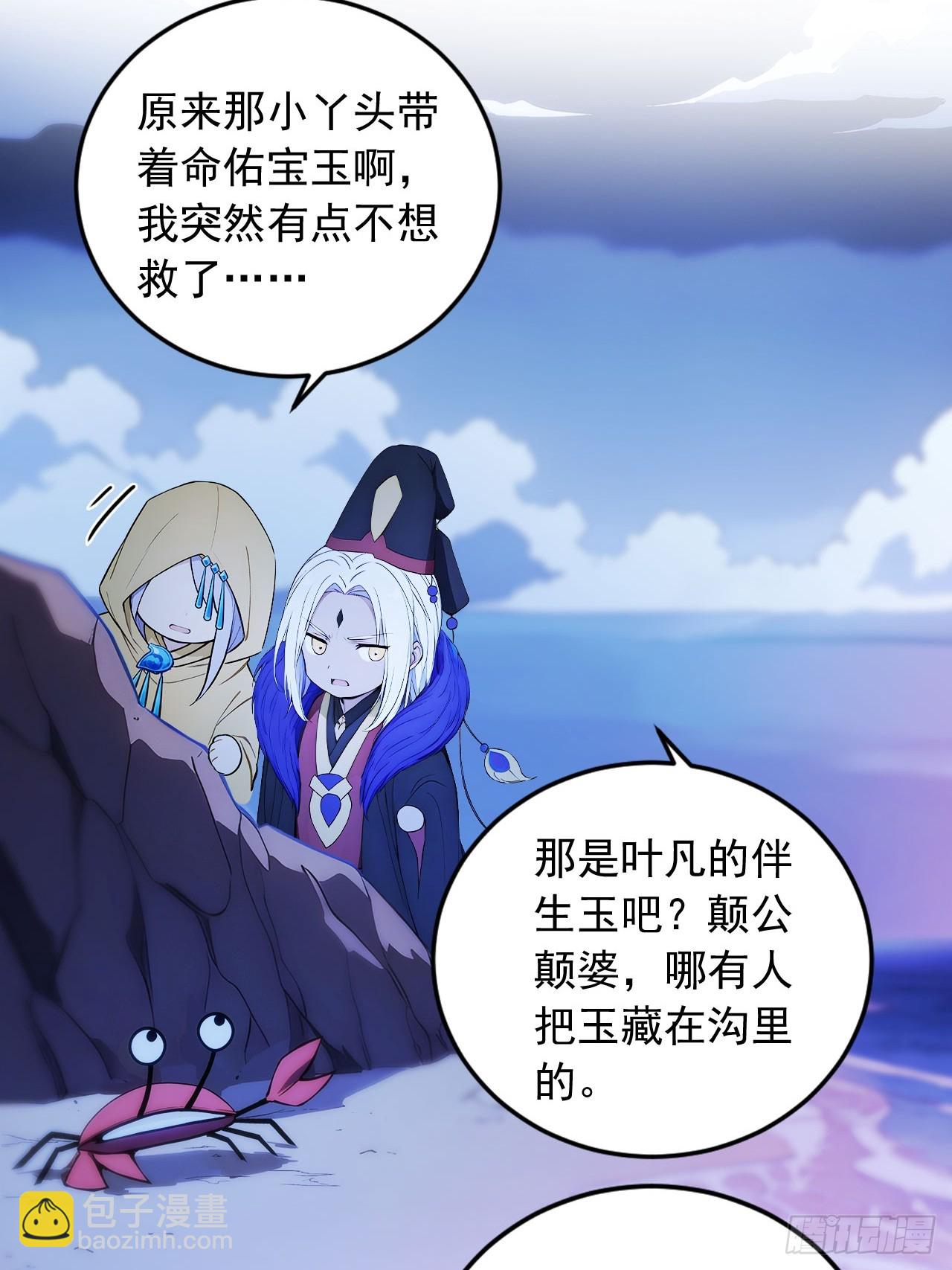 81   师尊啊师尊！-第81话