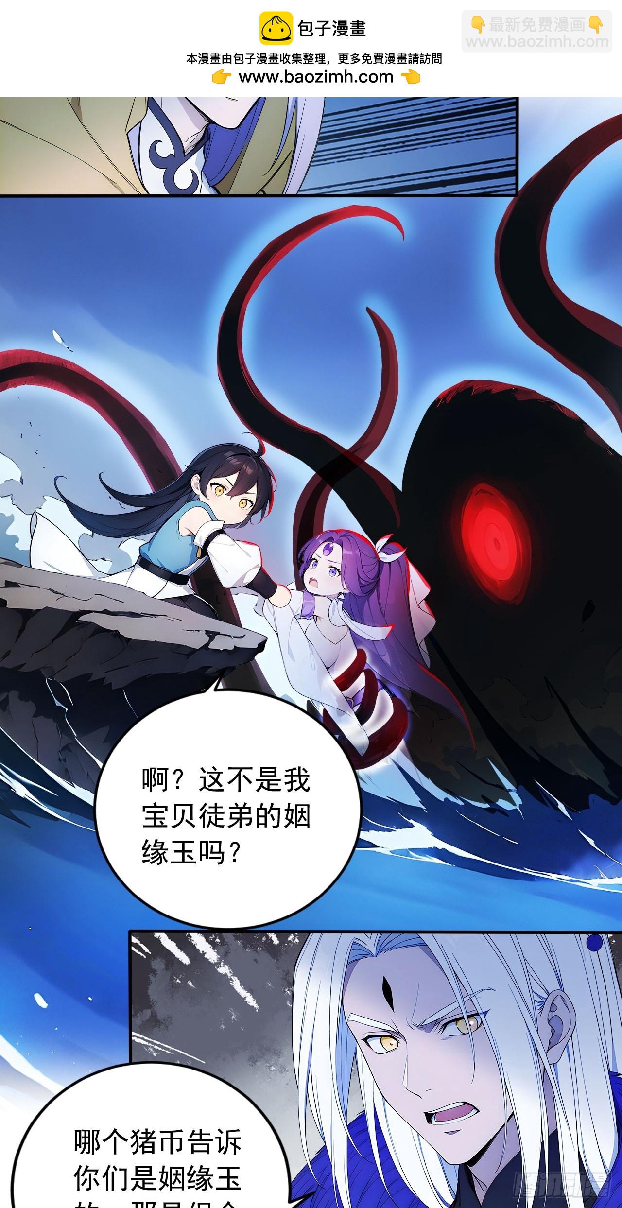 81   师尊啊师尊！-第81话