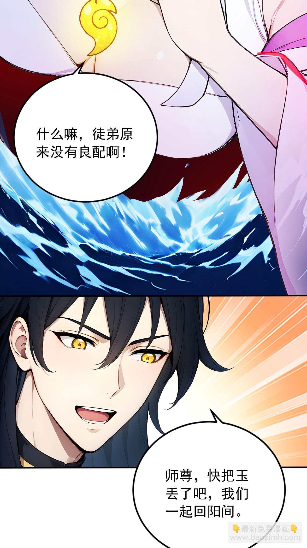 81   师尊啊师尊！-第81话