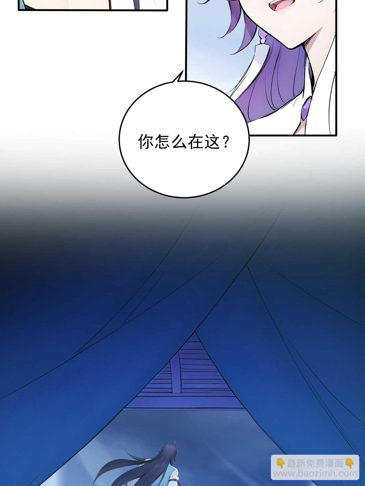 81   师尊啊师尊！-第81话