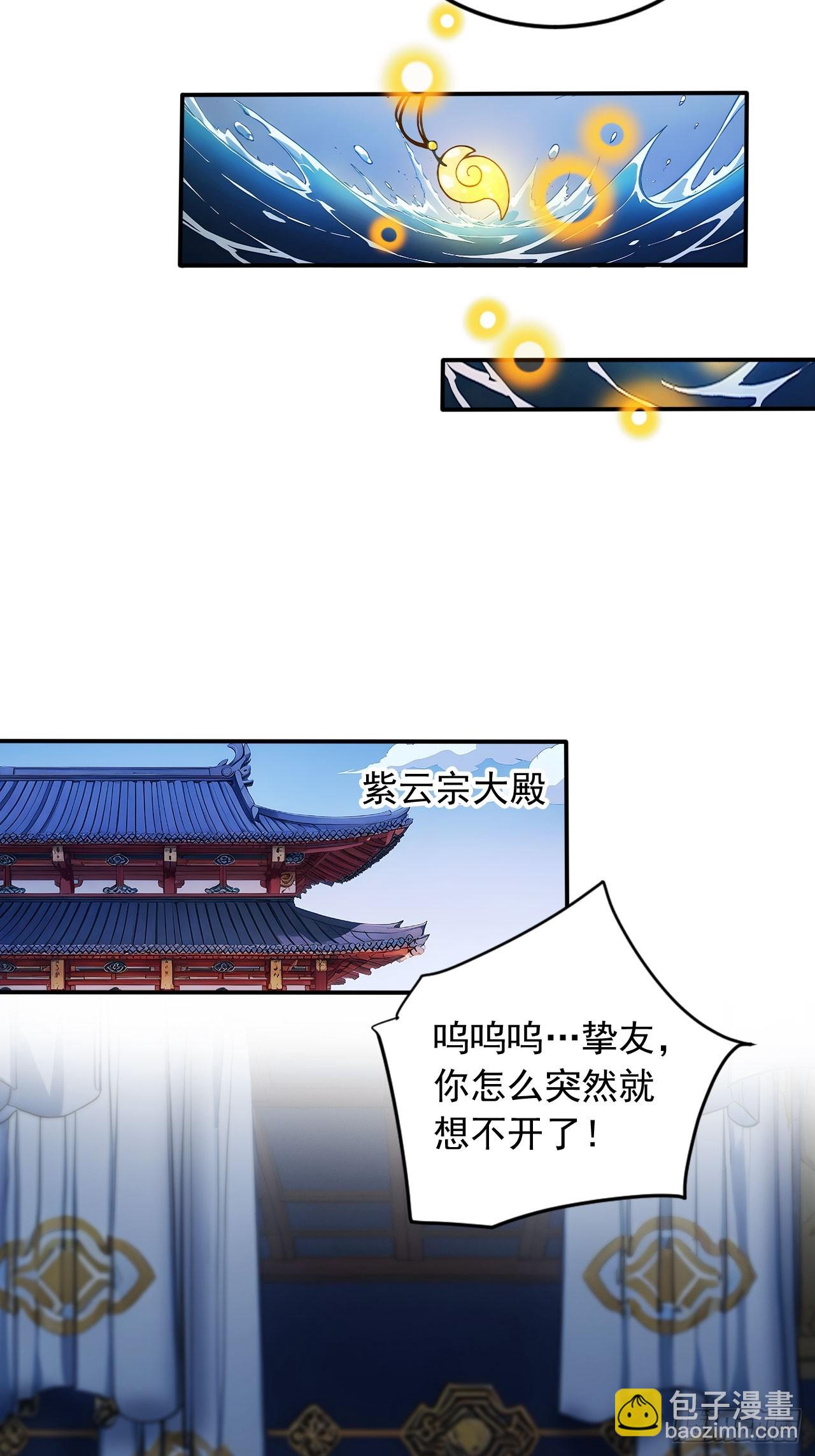 81   师尊啊师尊！-第81话