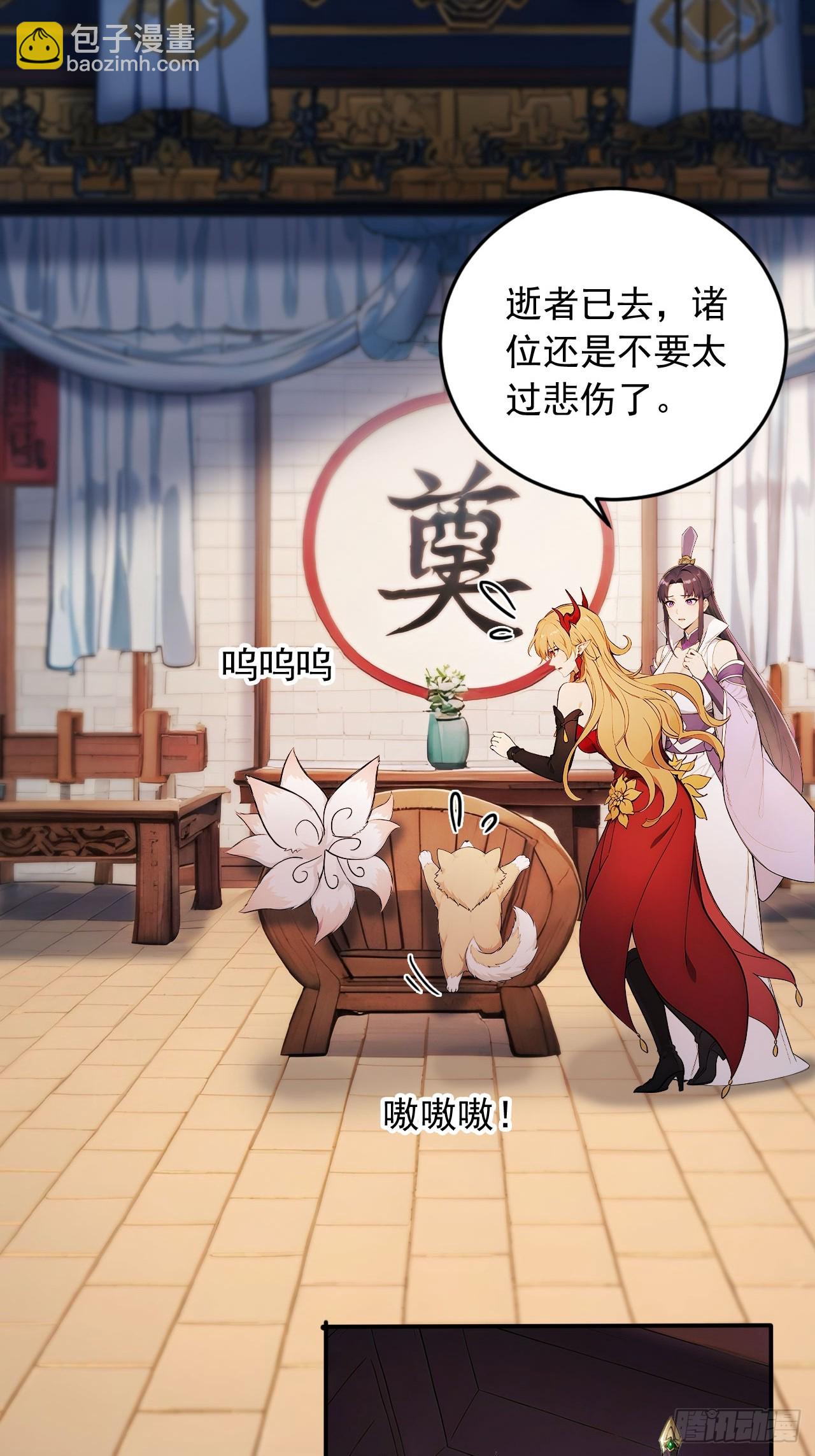 81   师尊啊师尊！-第81话