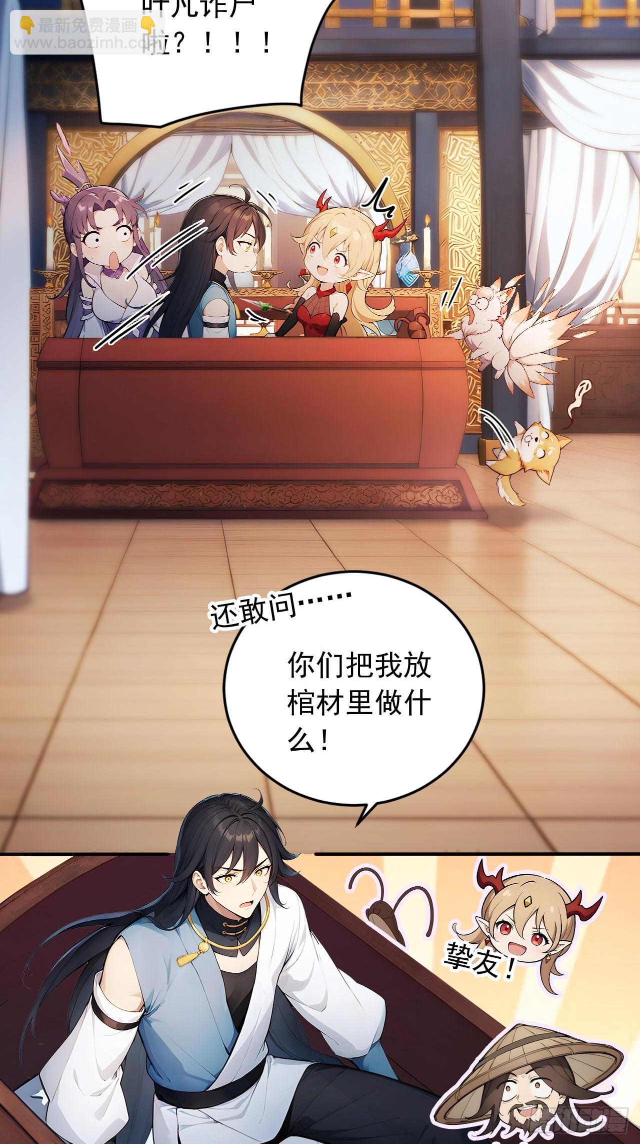 81   师尊啊师尊！-第81话