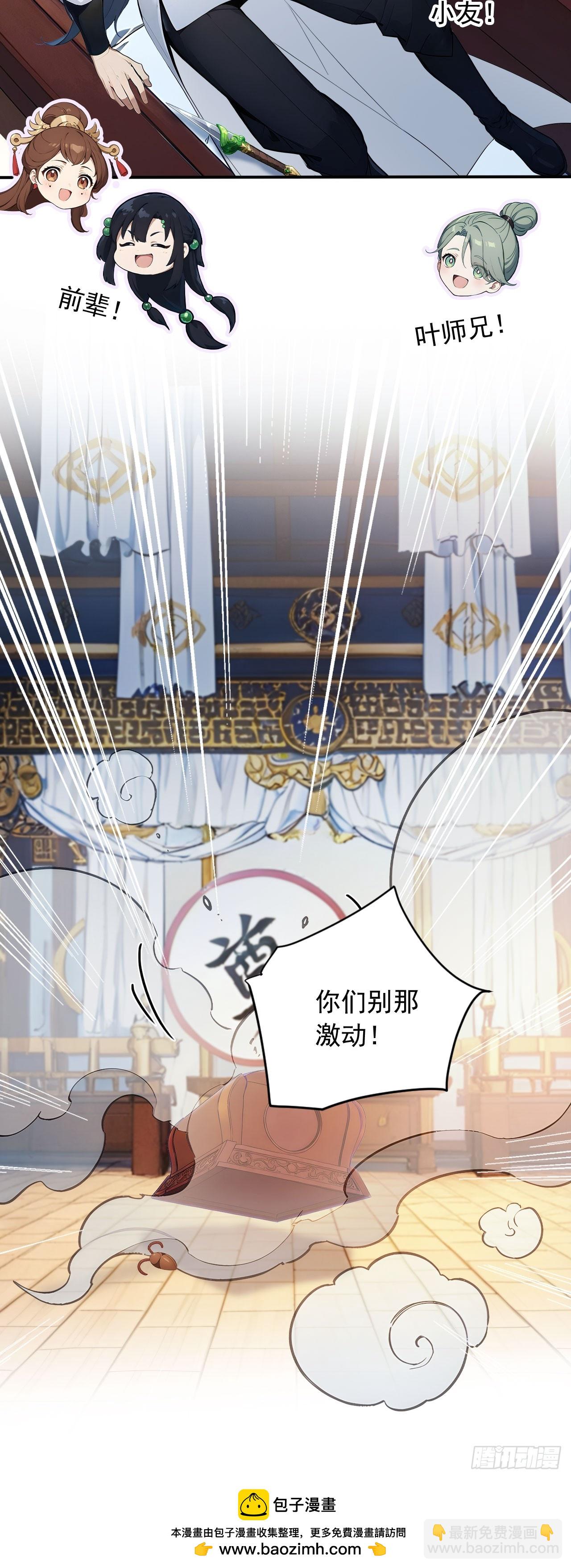 81   师尊啊师尊！-第81话
