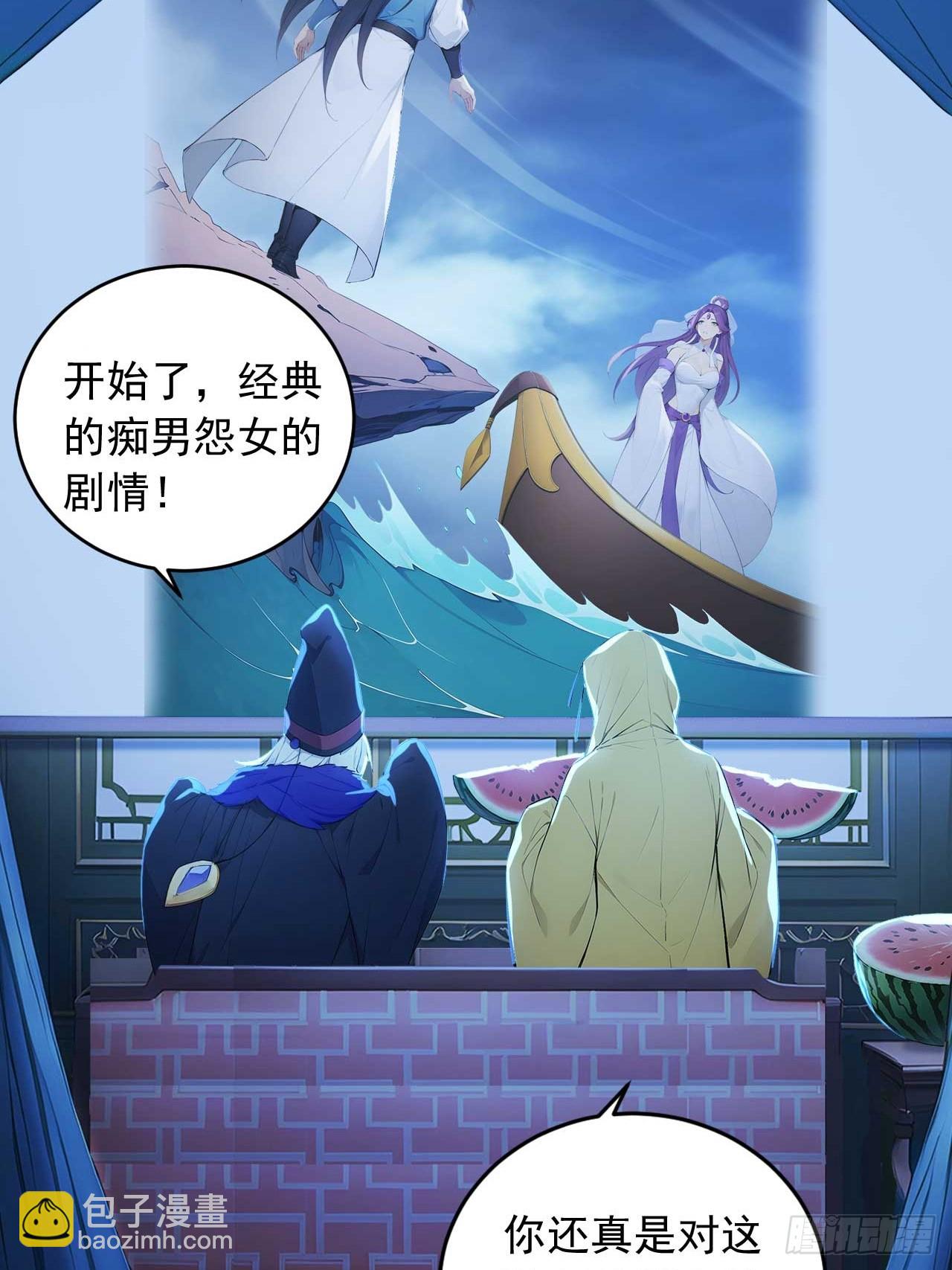 81   师尊啊师尊！-第81话