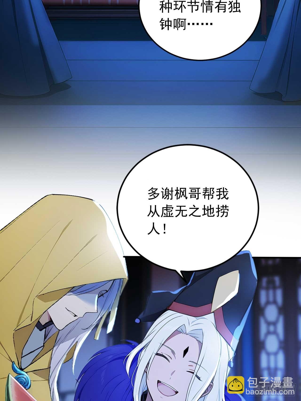 81   师尊啊师尊！-第81话