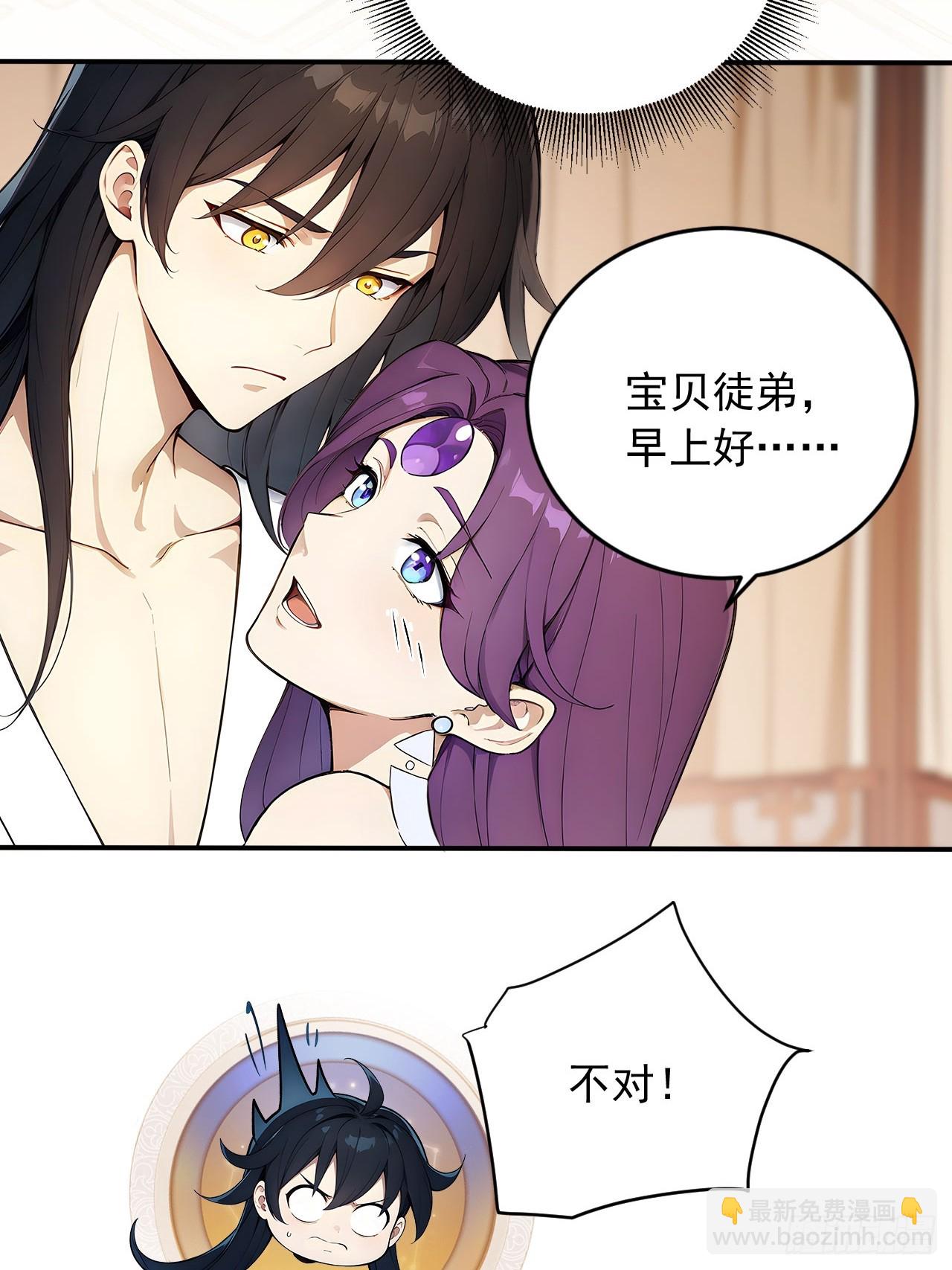 83    和师尊上床？-第83话