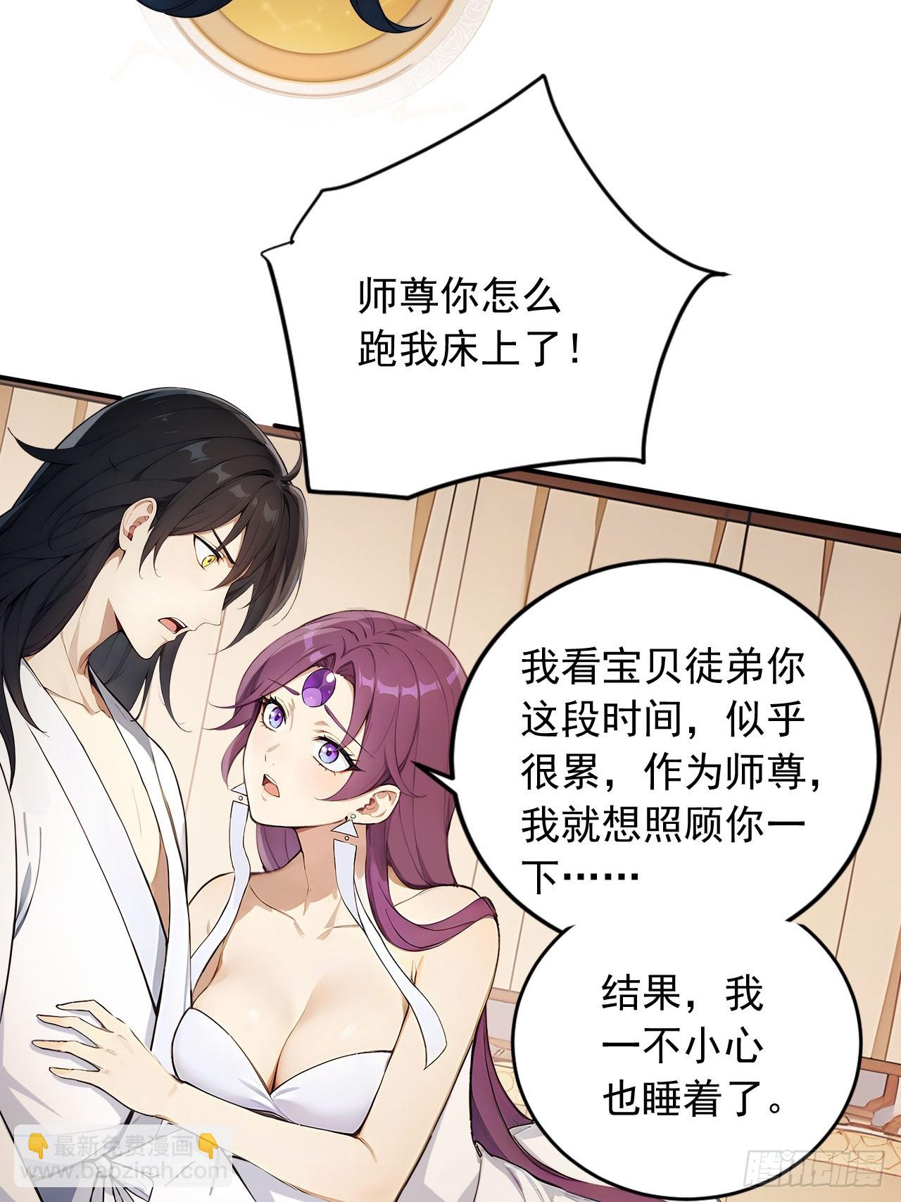 83    和师尊上床？-第83话
