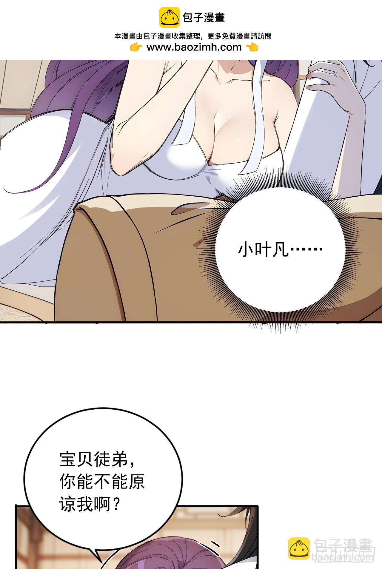 83    和师尊上床？-第83话