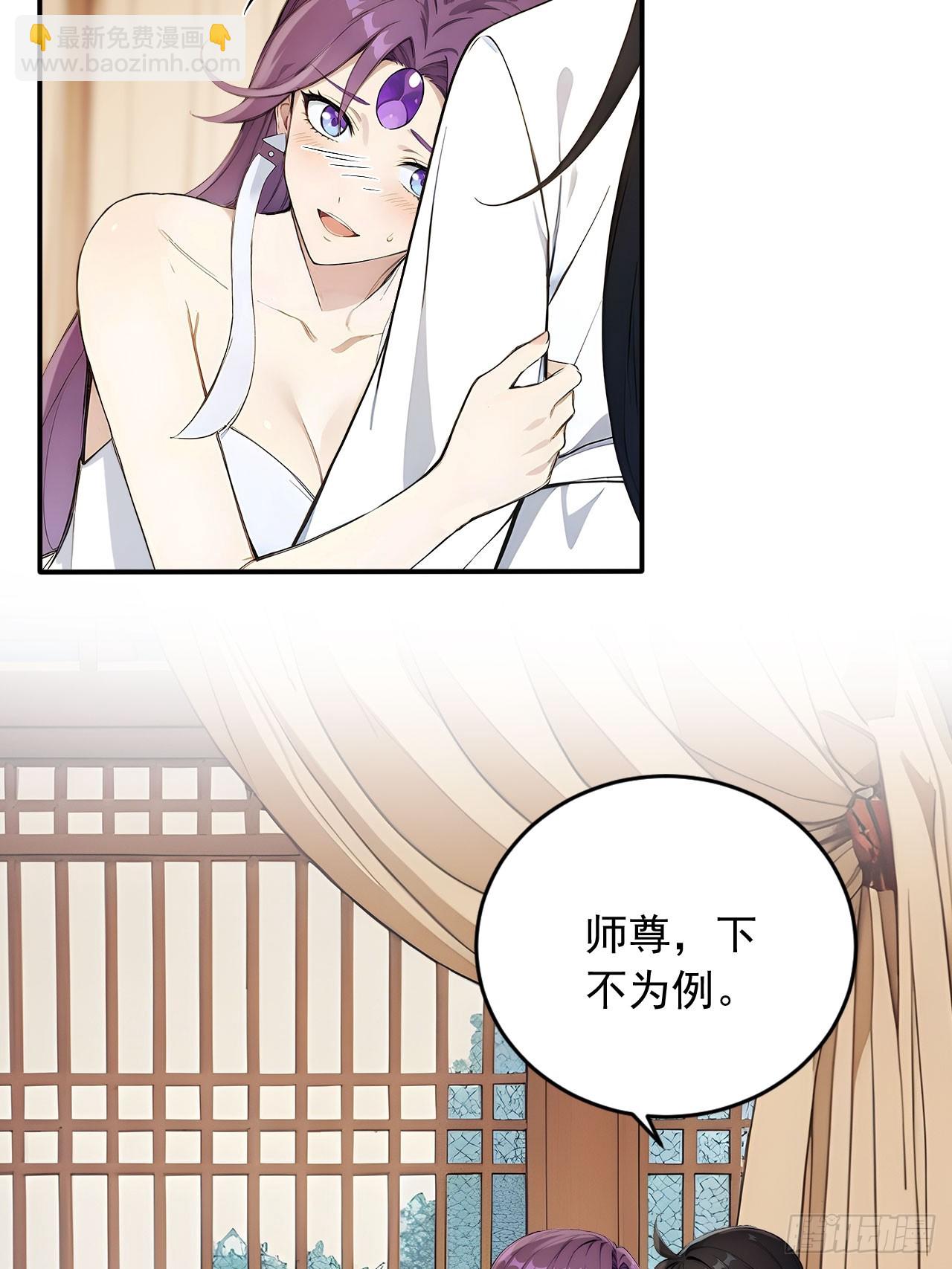 83    和师尊上床？-第83话