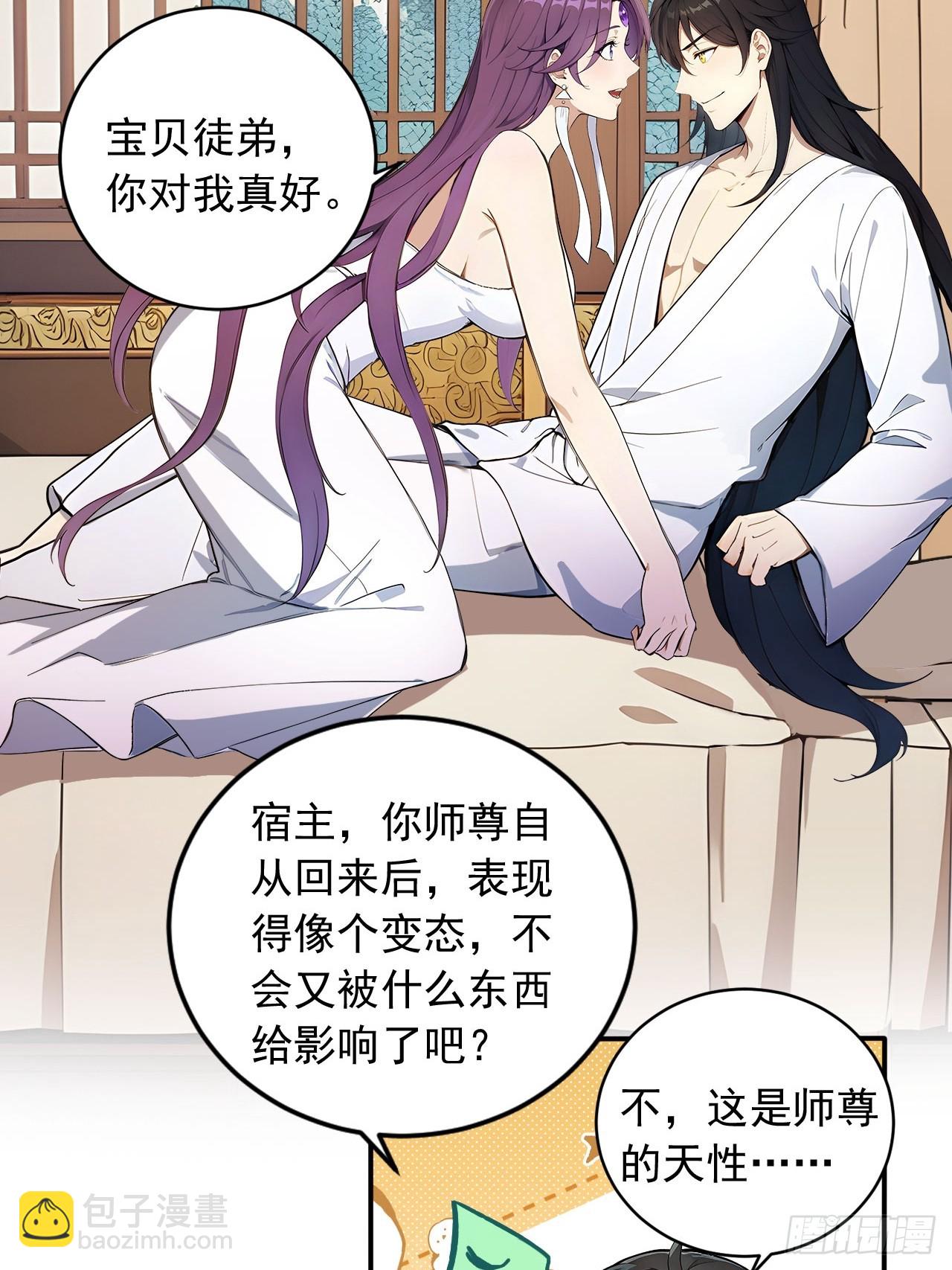 83    和师尊上床？-第83话