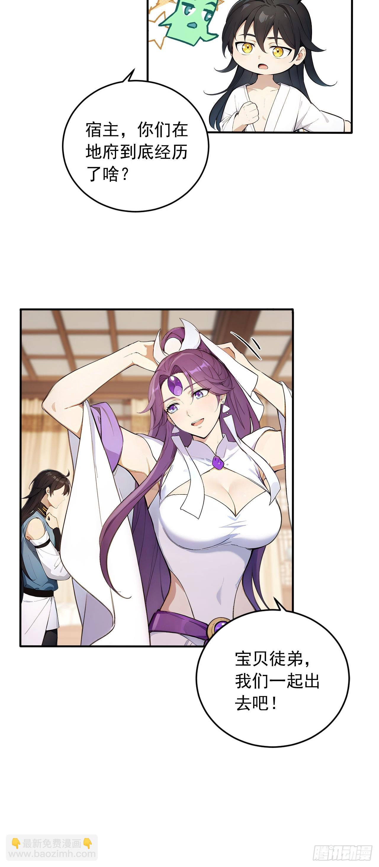 83    和师尊上床？-第83话