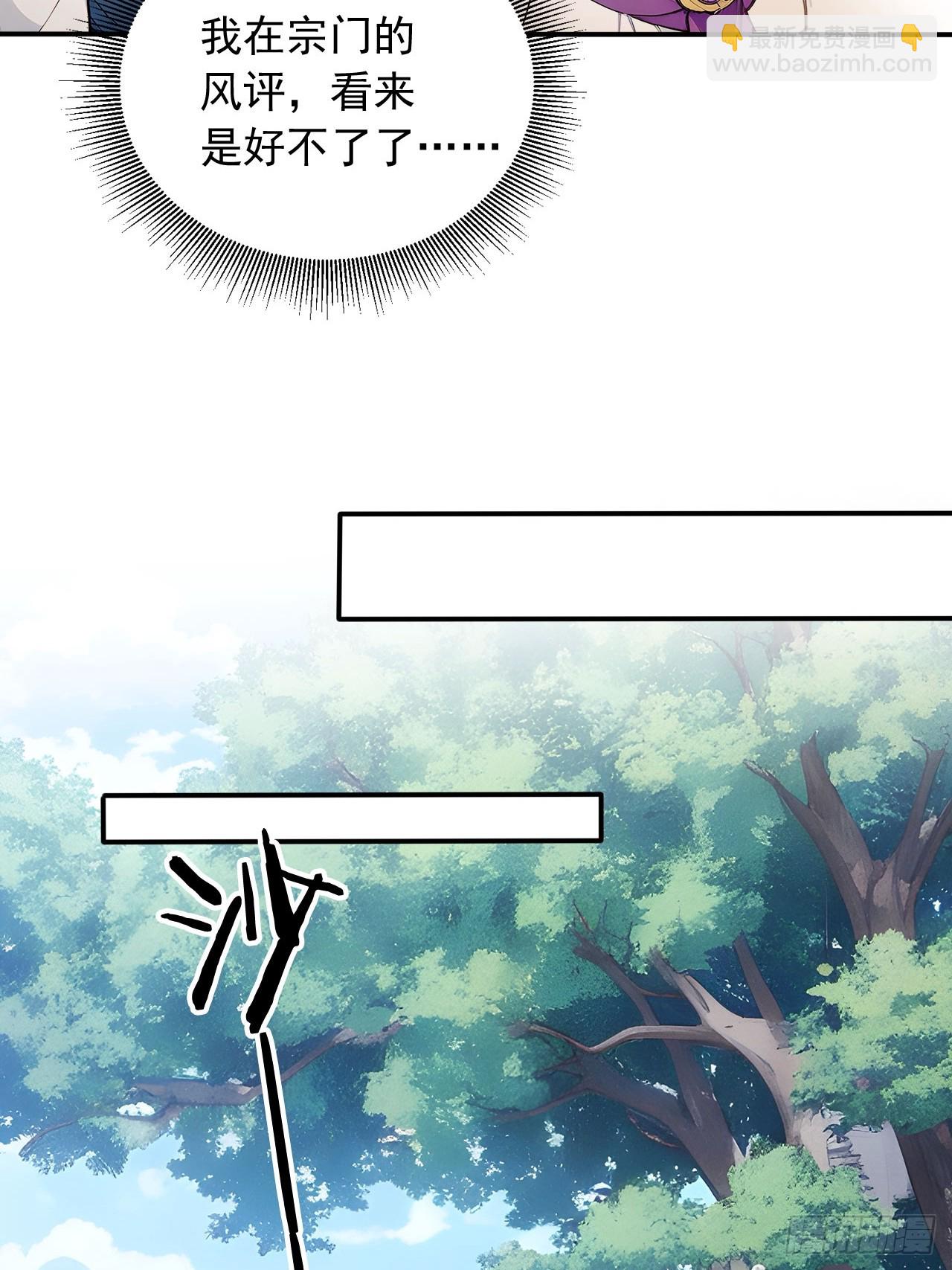 83    和师尊上床？-第83话