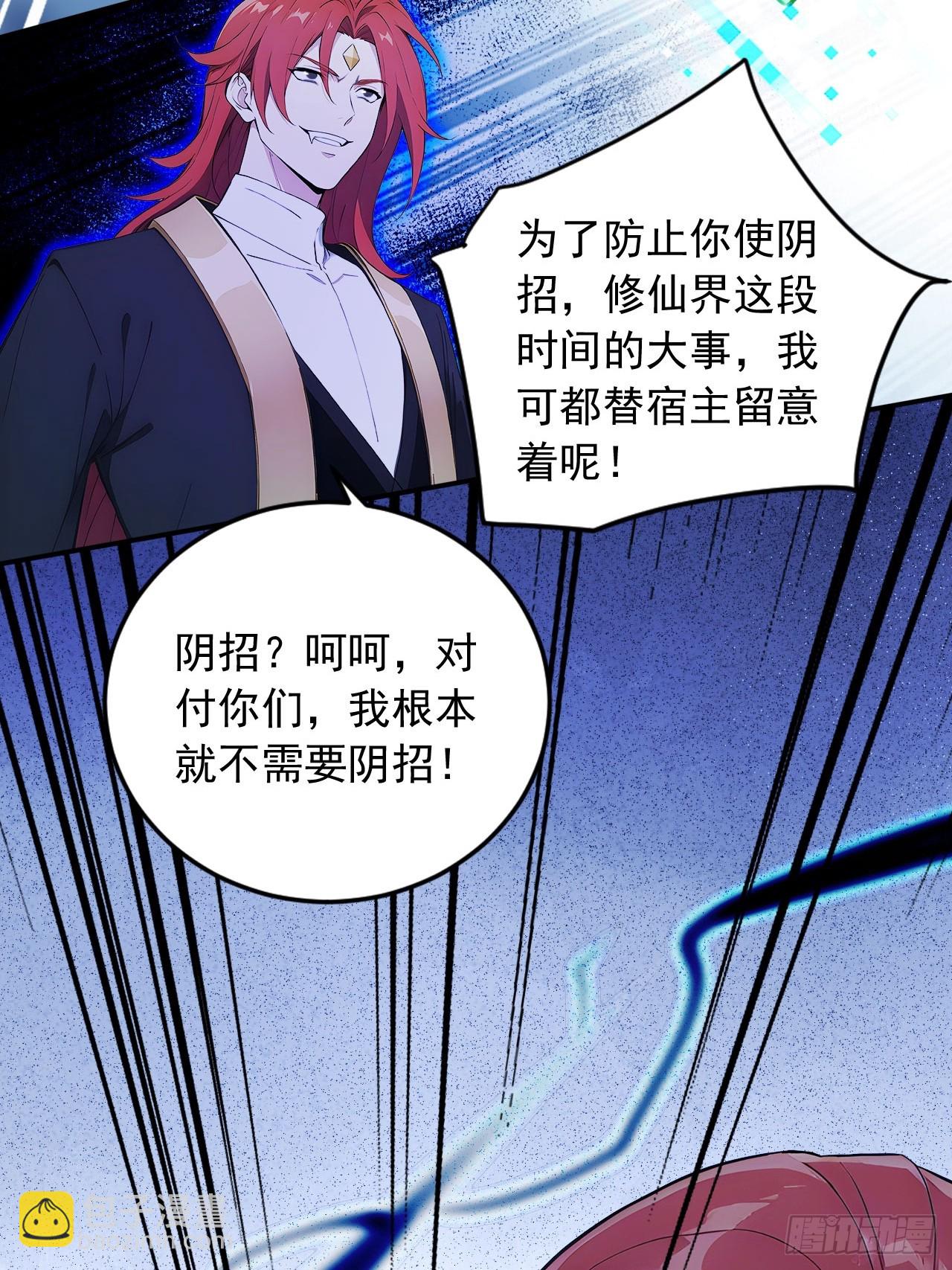 87   他真的好强！(1/2)-第87话