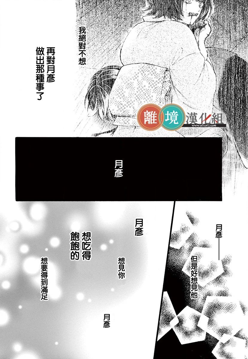 你今天、也令我垂涎三尺呢 - 5話 - 3