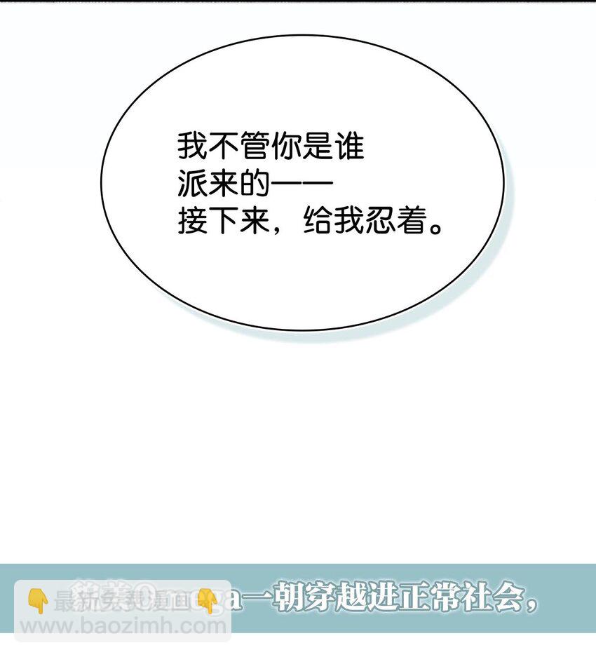 序章 Omega穿越到正常社会 ，竟因自己释放的信息素醉倒在街头。-第1话