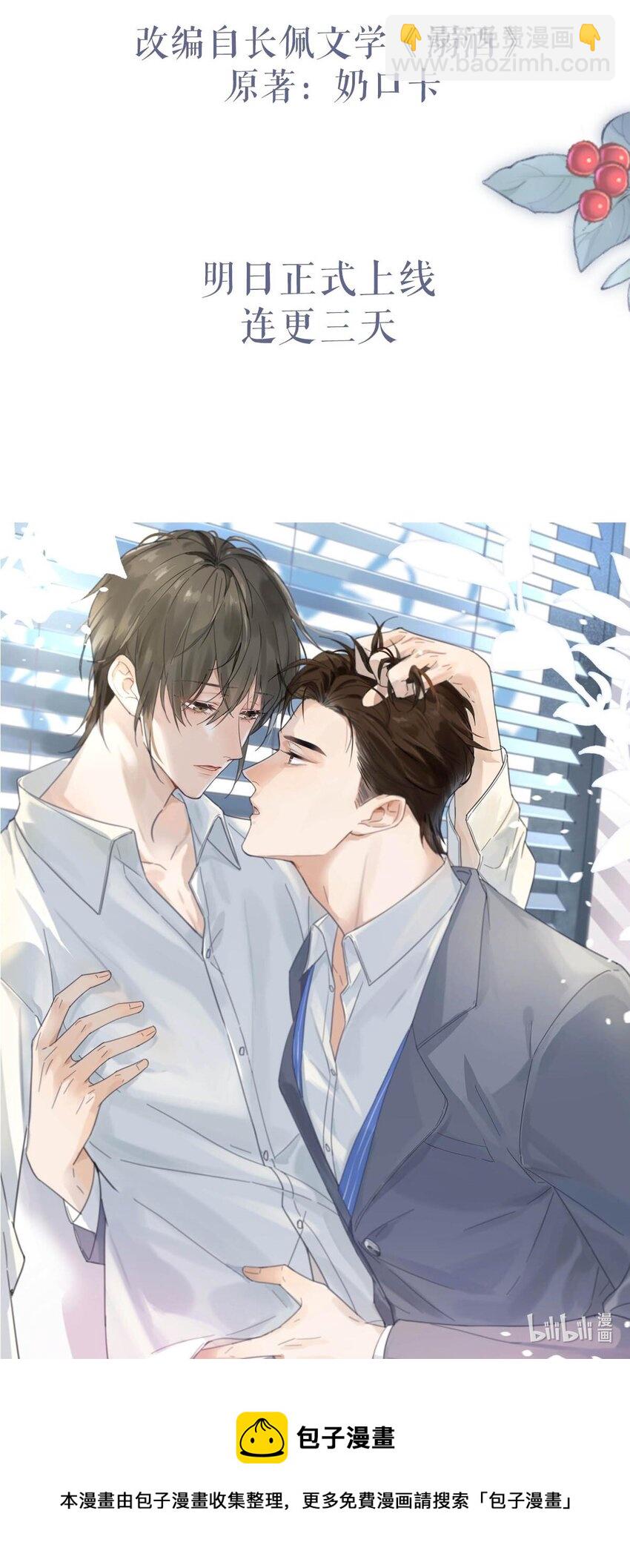 序章 Omega穿越到正常社会 ，竟因自己释放的信息素醉倒在街头。-第1话