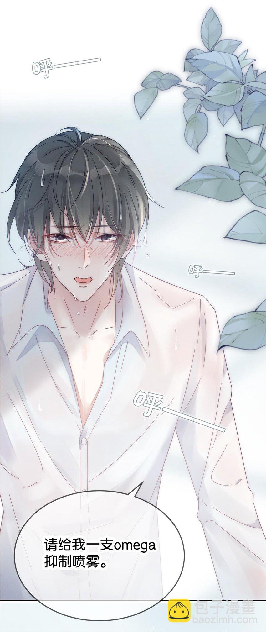 序章 Omega穿越到正常社会 ，竟因自己释放的信息素醉倒在街头。-第1话