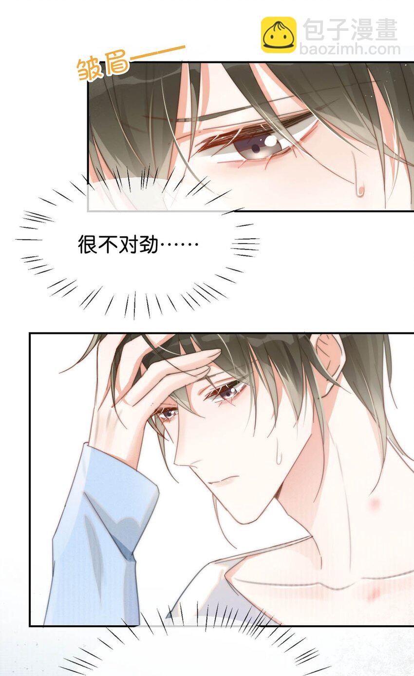 010 我&hellip;&hellip;我发情了。(1/2)-第11话