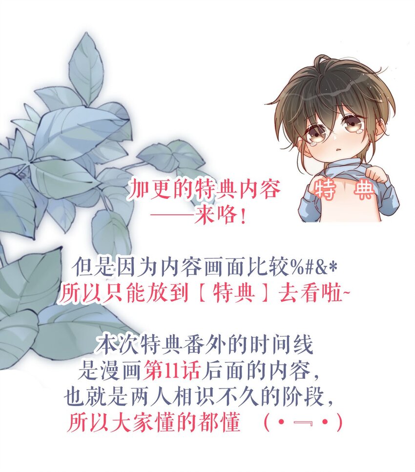 特典来咯！ 详看内页获取~-第99话