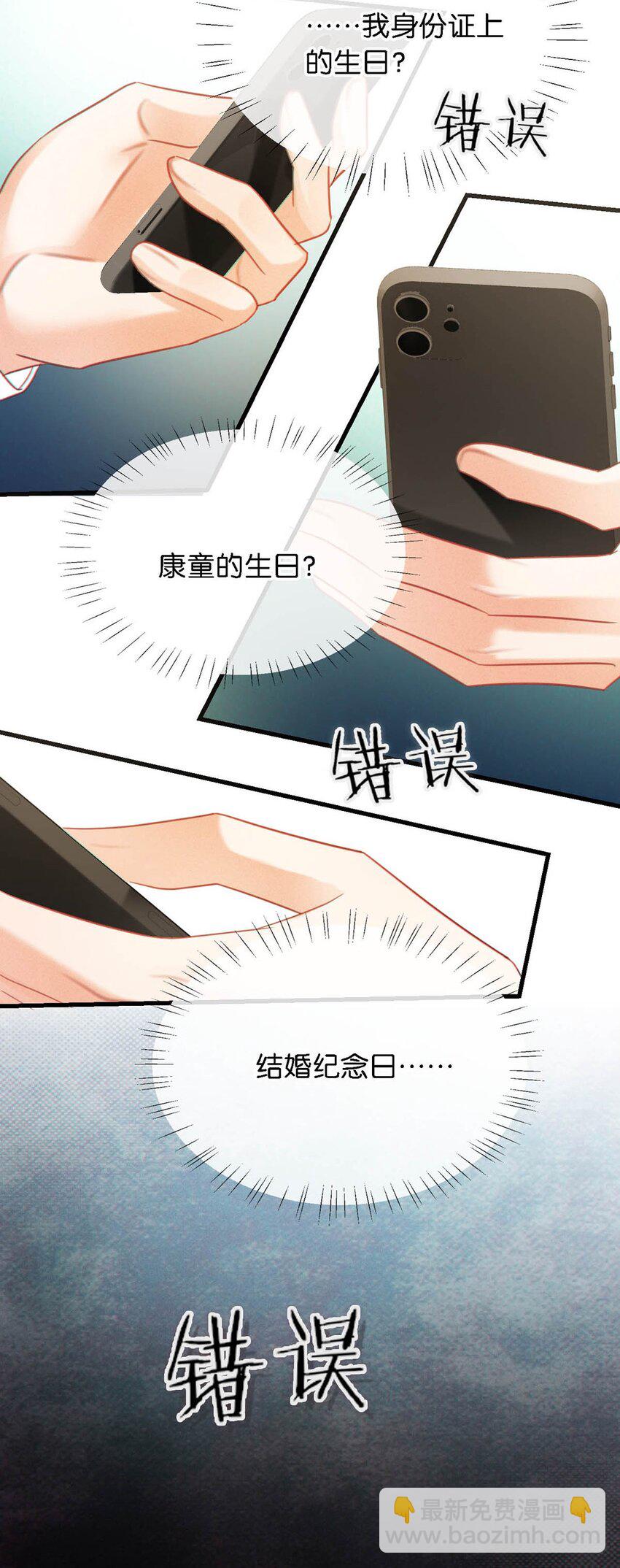 098 我先生不喜欢吃甜的。(1/2)-第105话