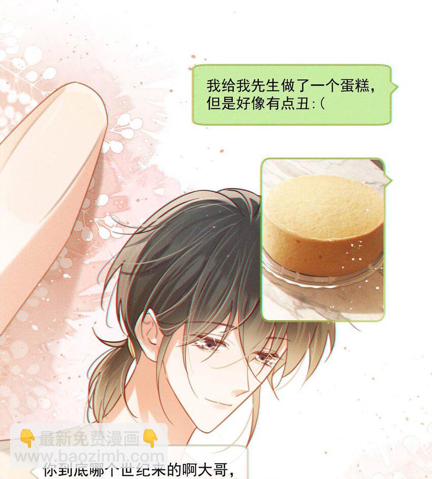 098 我先生不喜欢吃甜的。(1/2)-第105话