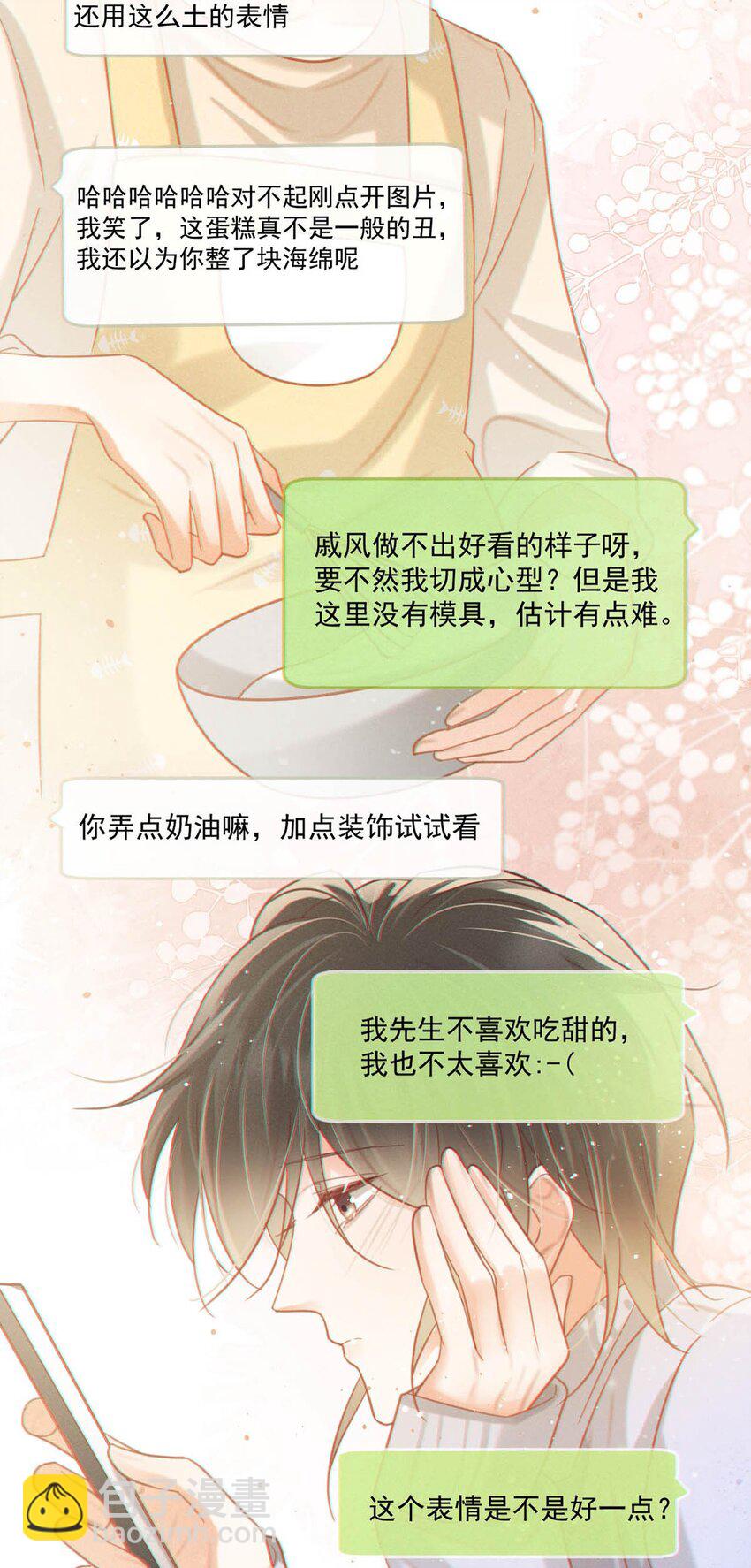 098 我先生不喜欢吃甜的。(1/2)-第105话