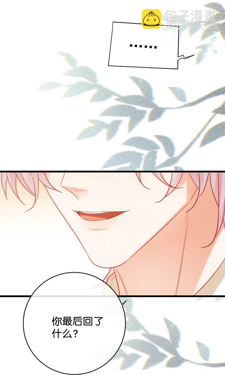 特别番外之 林琛篇（3）-第107话