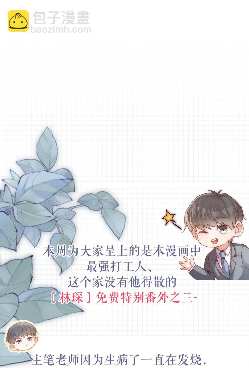 特别番外之 林琛篇（3）-第107话