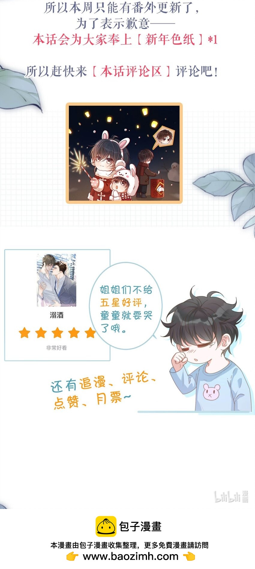 特别番外之 林琛篇（3）-第107话