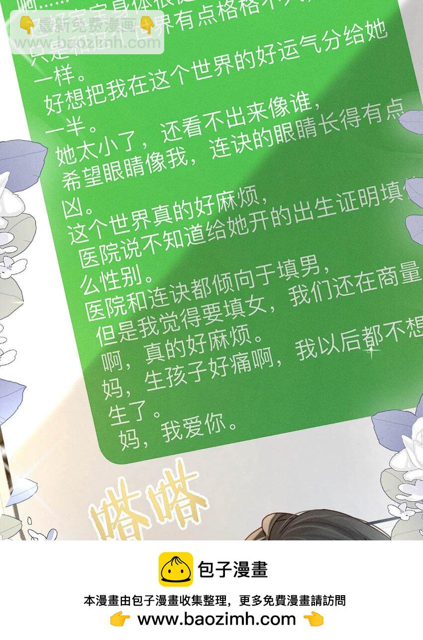 完结番外2 放心吧，我会幸福的。(1/2)-第115话