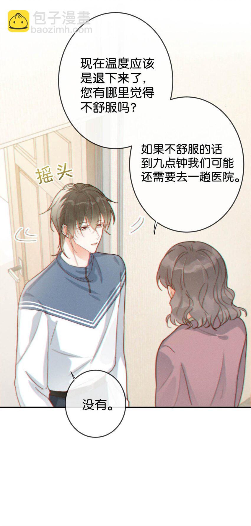 012 &hellip;&hellip;真的不会怀孕吗？(1/2)-第13话