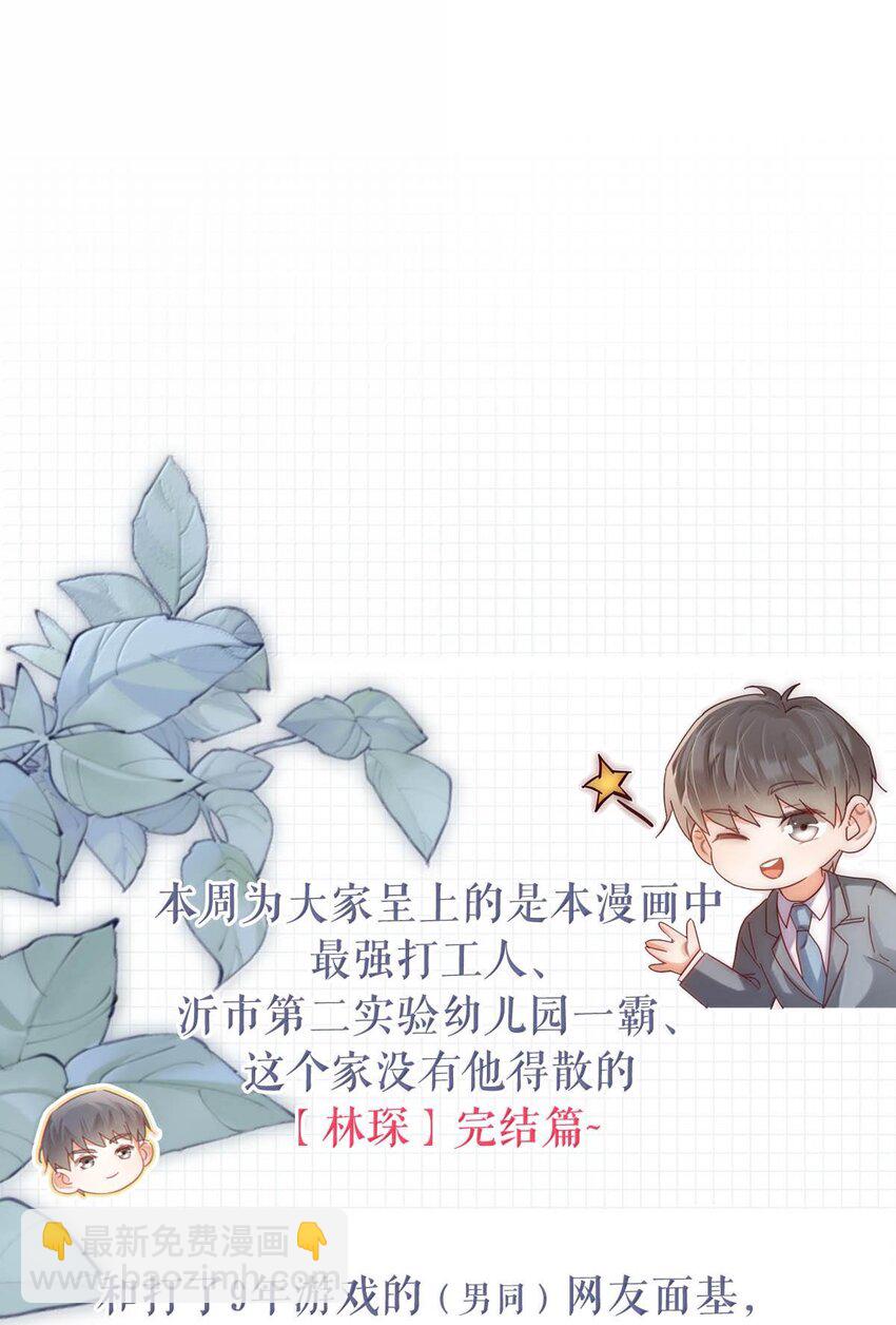 完结番外5 林琛篇（完结）-第119话