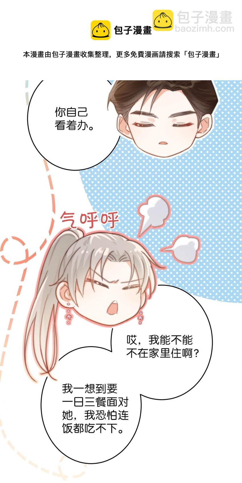 014 怎么还不交女朋友啊。(1/2)-第15话