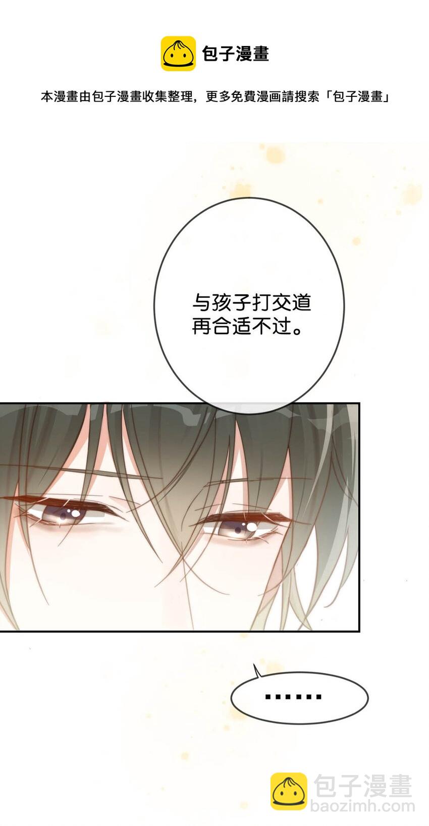 018 整天这副弱不禁风的样子&hellip;&hellip;（附福利活动）(1/2)-第19话