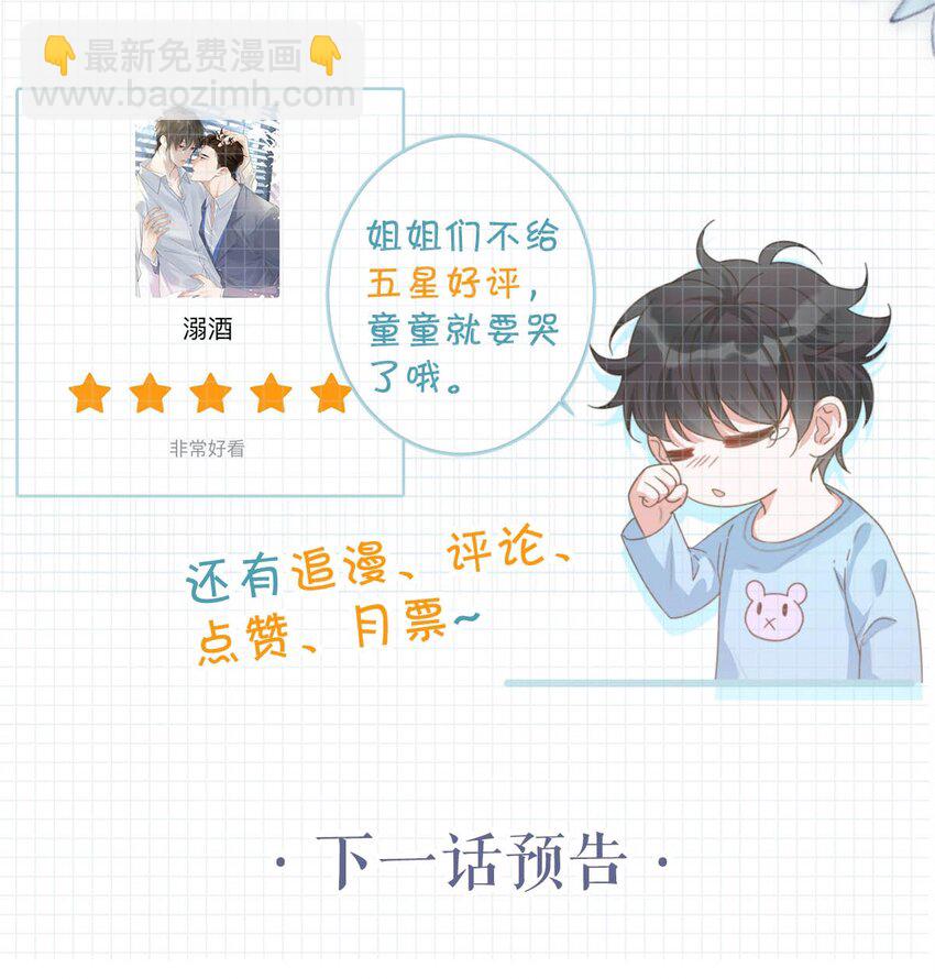 018 整天这副弱不禁风的样子&hellip;&hellip;（附福利活动）(1/2)-第19话